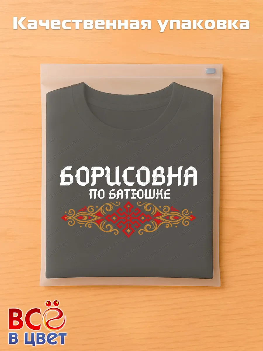 Футболка черная Борисовна с орнаментом хлопок — фото 5