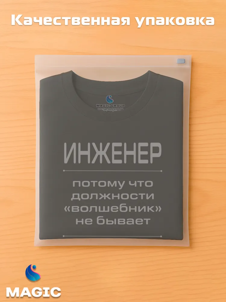 Футболка с принтом хлопковая Инженер Волшебник — фото 5