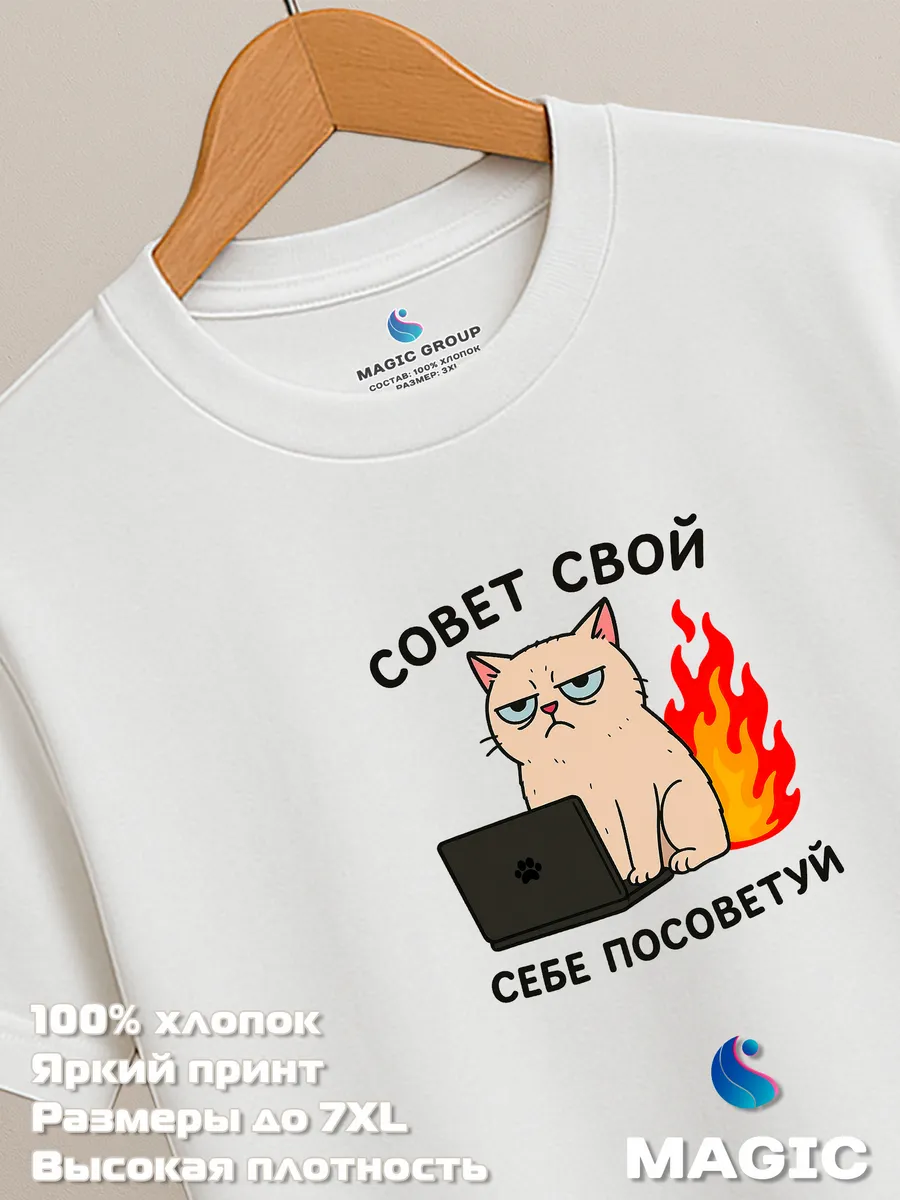 Футболка с принтом хлопковая Совет свой себе посоветуй — фото 7