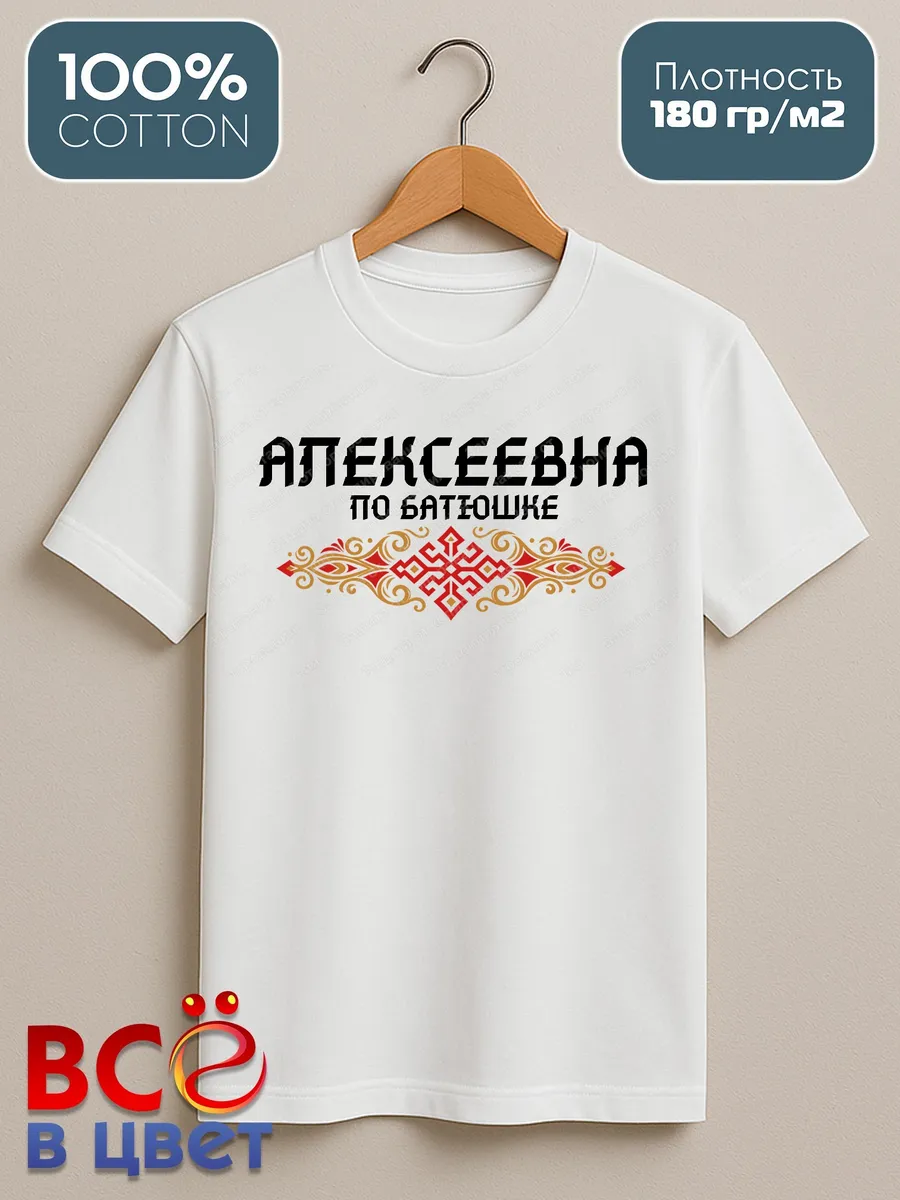 Футболка белая Алексеевна с орнаментом хлопок — фото 3