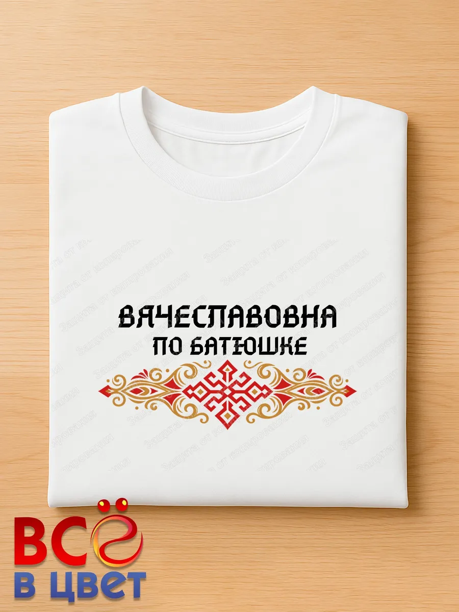 Футболка белая Вячеславовна с орнаментом хлопок — фото 5