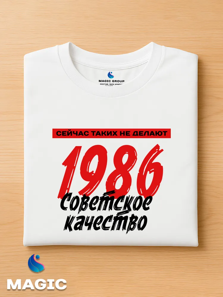 Футболка хлопковая Советское качество 1986 — фото 3