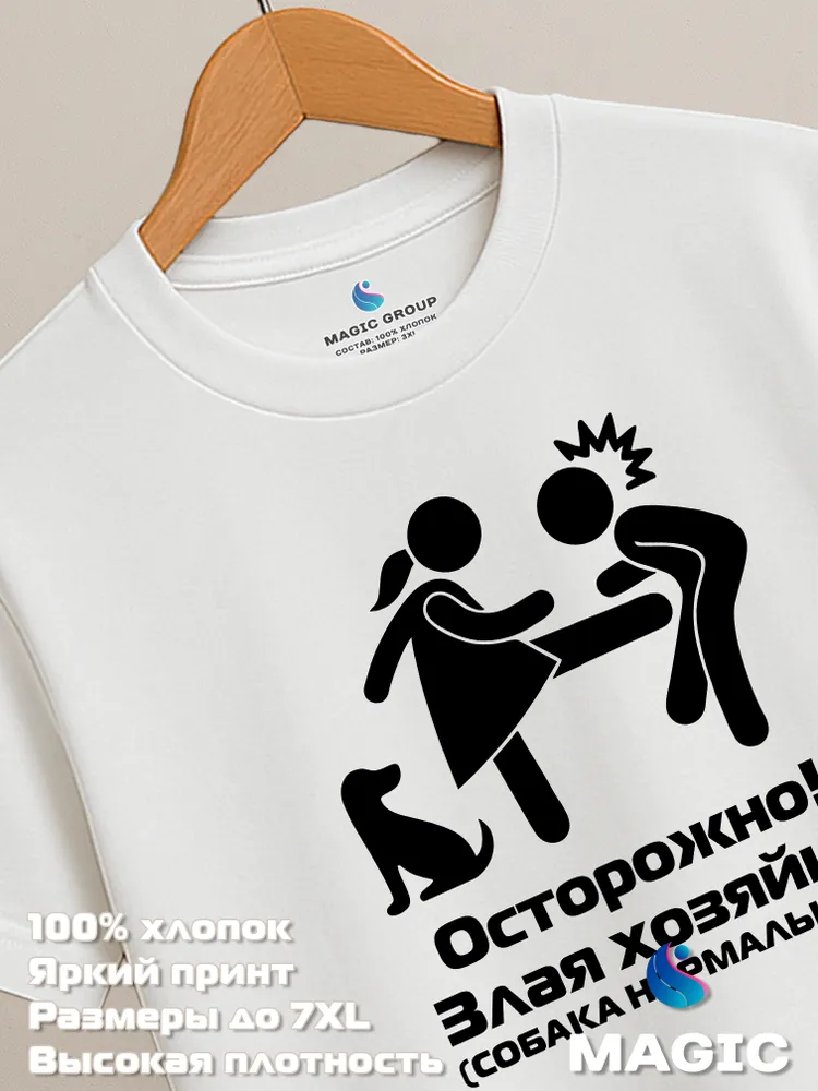 Футболка с принтом хлопковая Злая собака — фото 6