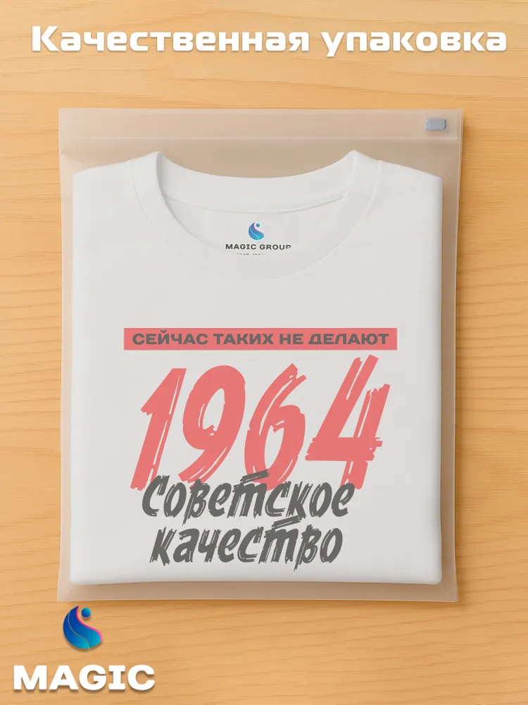 Футболка хлопковая Советское качество 1964 — фото 4