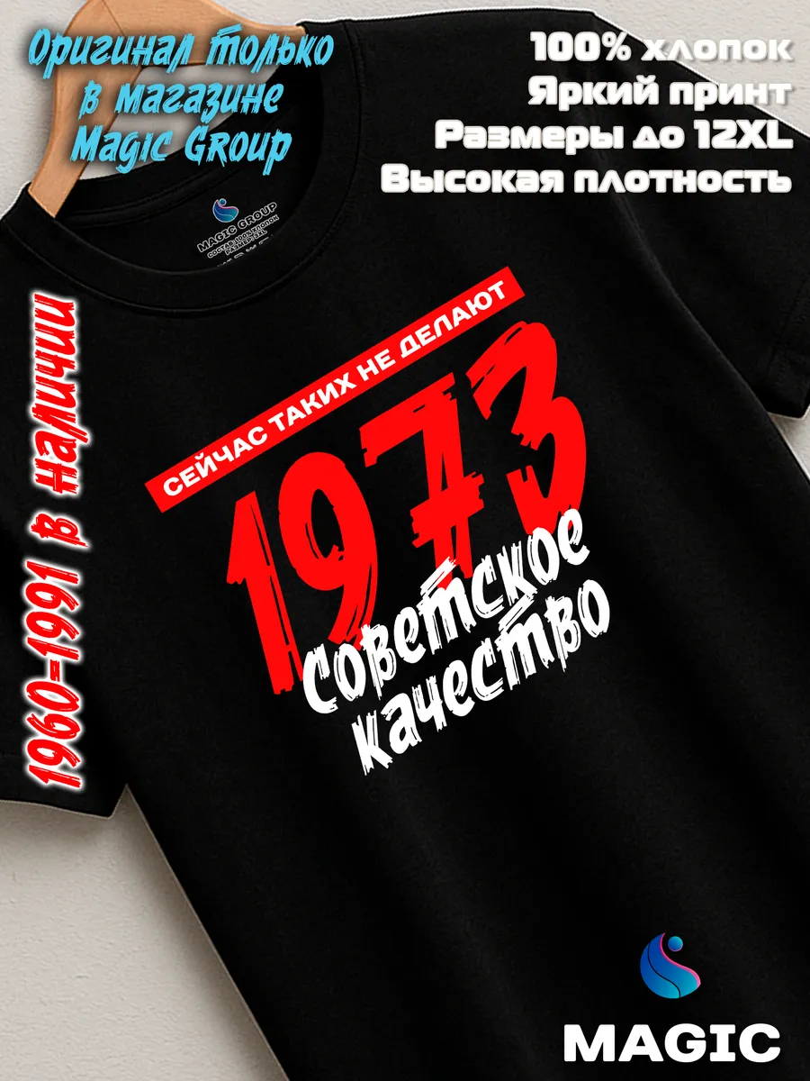 Футболка хлопковая Советское качество 1973 — фото 7