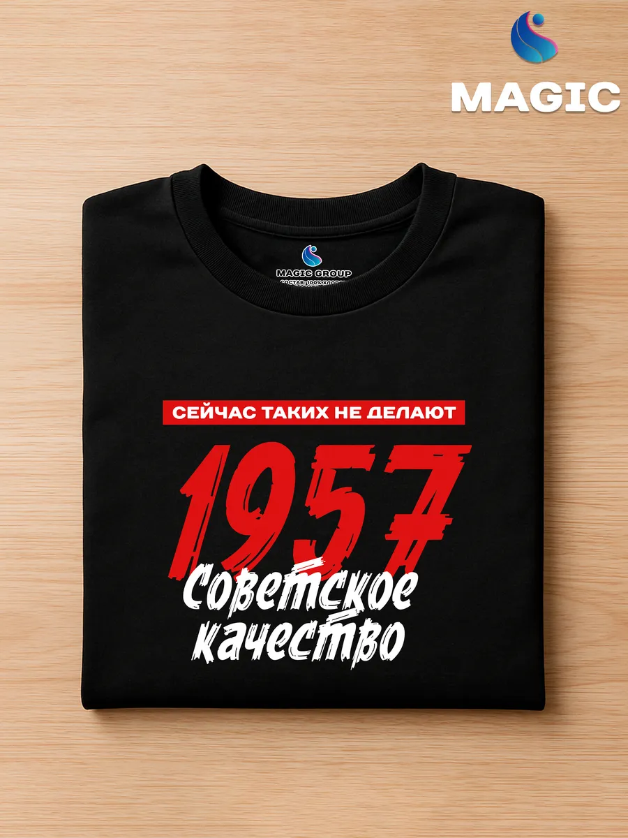 Футболка хлопковая Советское качество 1957 — фото 8