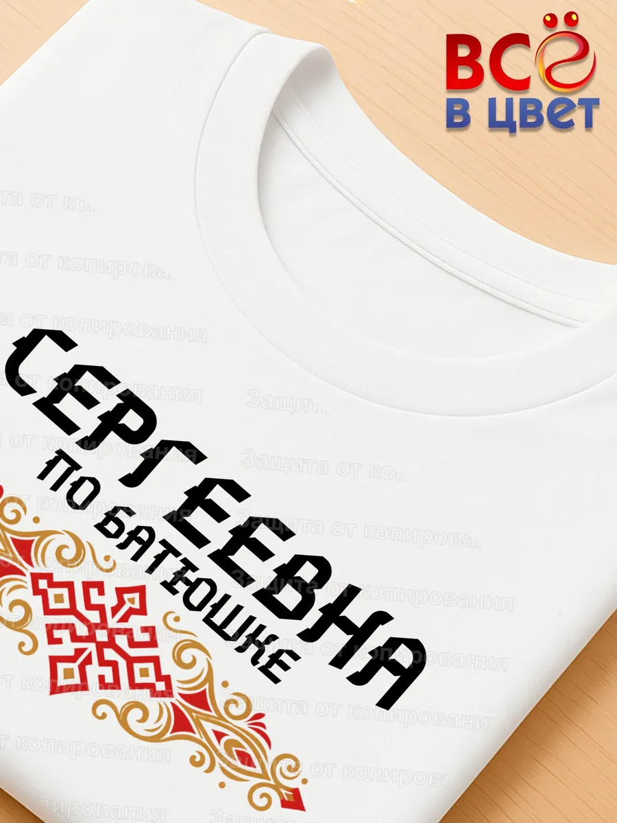 Футболка белая Сергеевна с орнаментом хлопок — фото 3