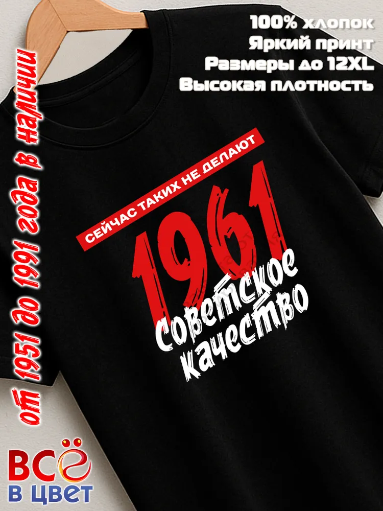 Футболка хлопковая Советское качество 1961
