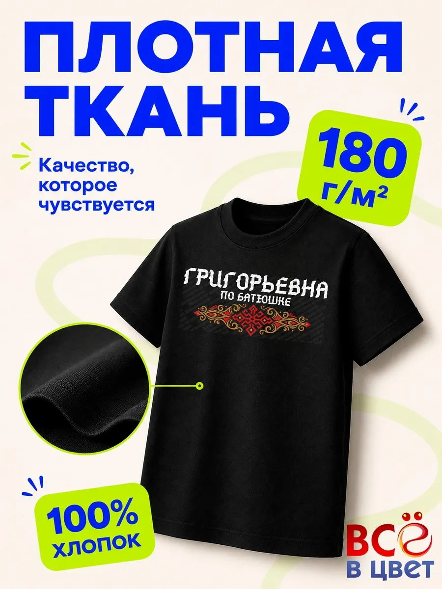 Футболка Григорьевна по батюшке с орнаментом — фото 3