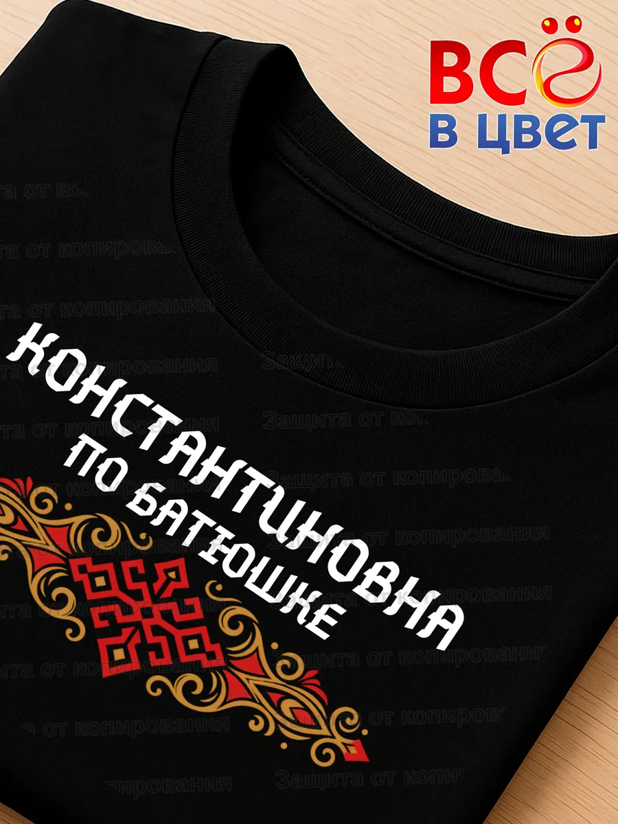 Футболка черная Константиновна с орнаментом хлопок — фото 4