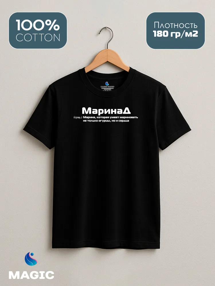 Футболка с именем Марина прикол — фото 4