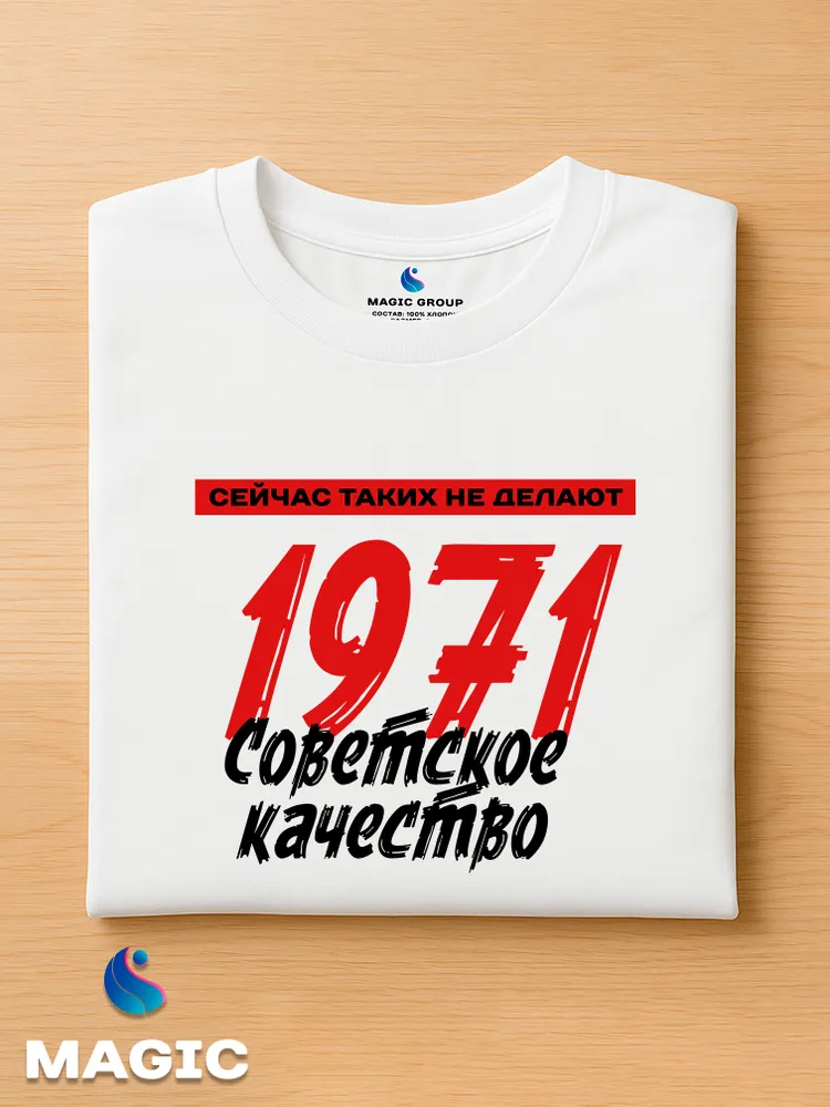 Футболка хлопковая Советское качество 1971 — фото 4