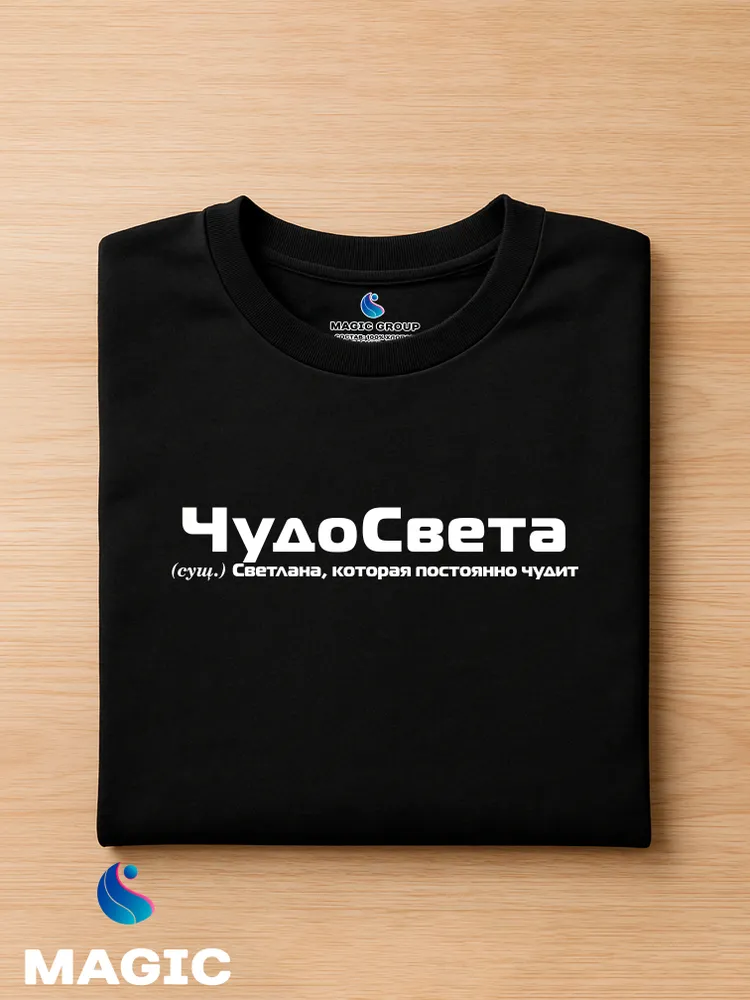 Футболка с именем Светлана Света прикол — фото 2