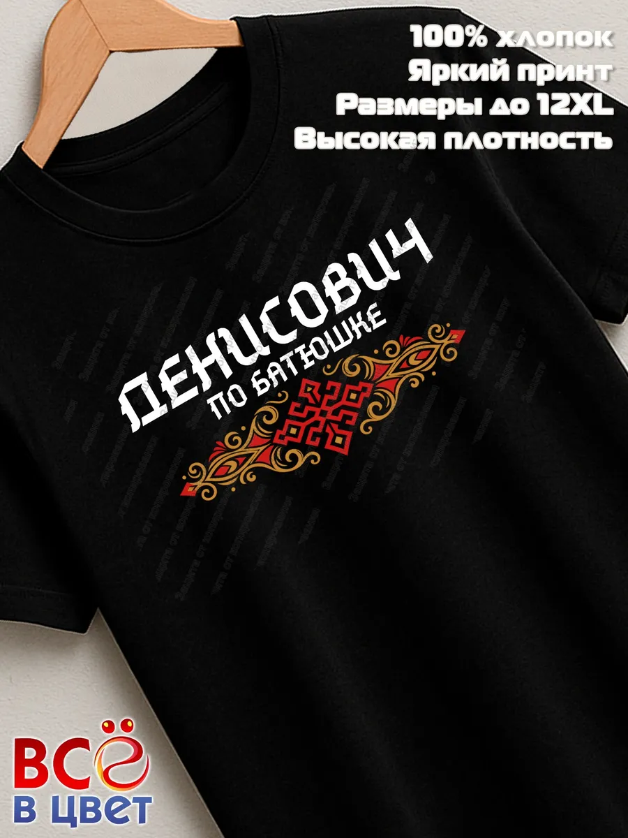 Футболка черная с принтом Витальевич по батюшке