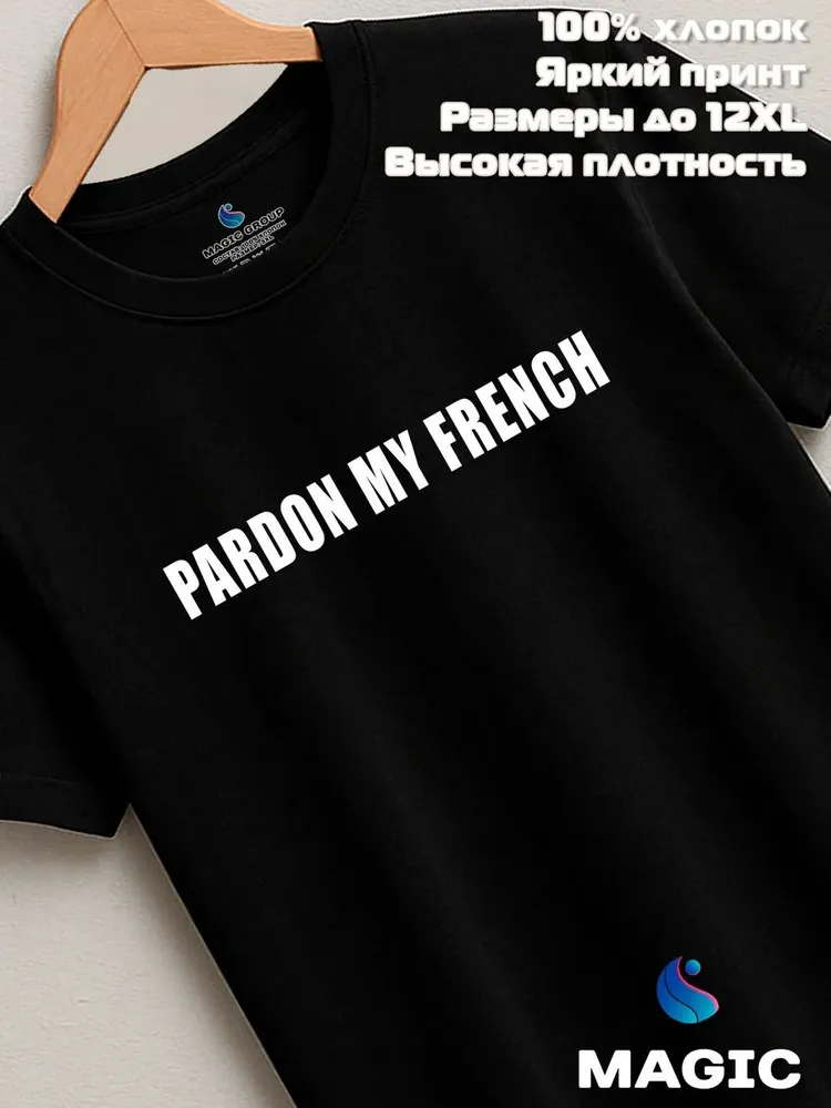 Футболка с принтом Pardon my french