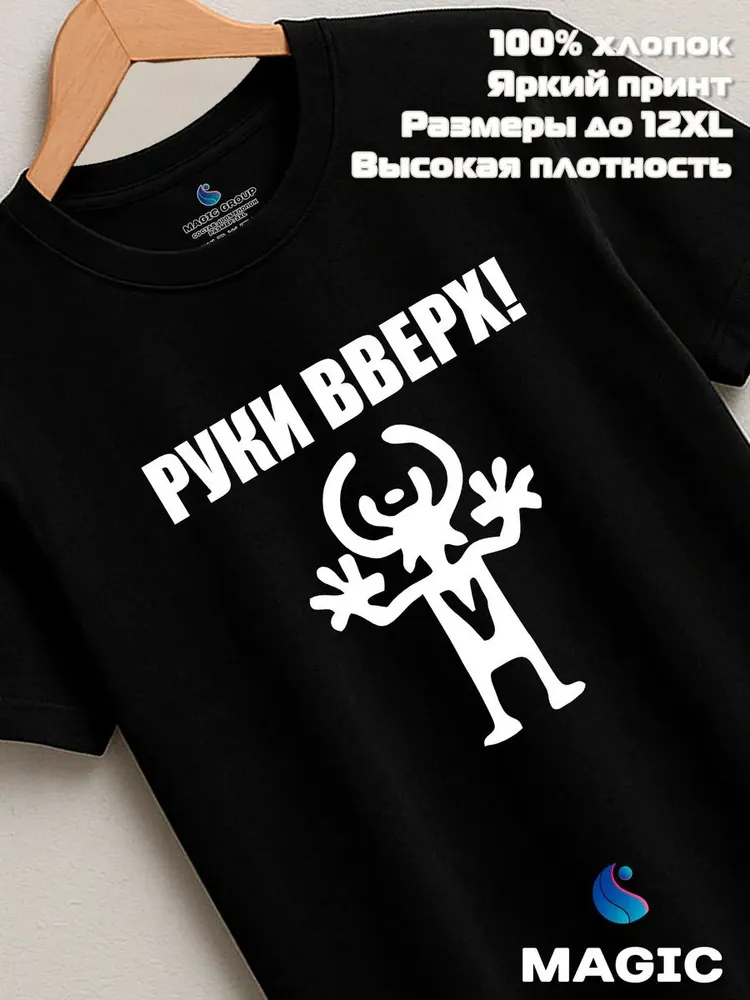 Футболка хлопковая с принтом Руки вверх — фото 8