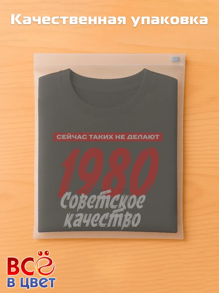 Футболка хлопковая Советское качество 1980 — фото 5