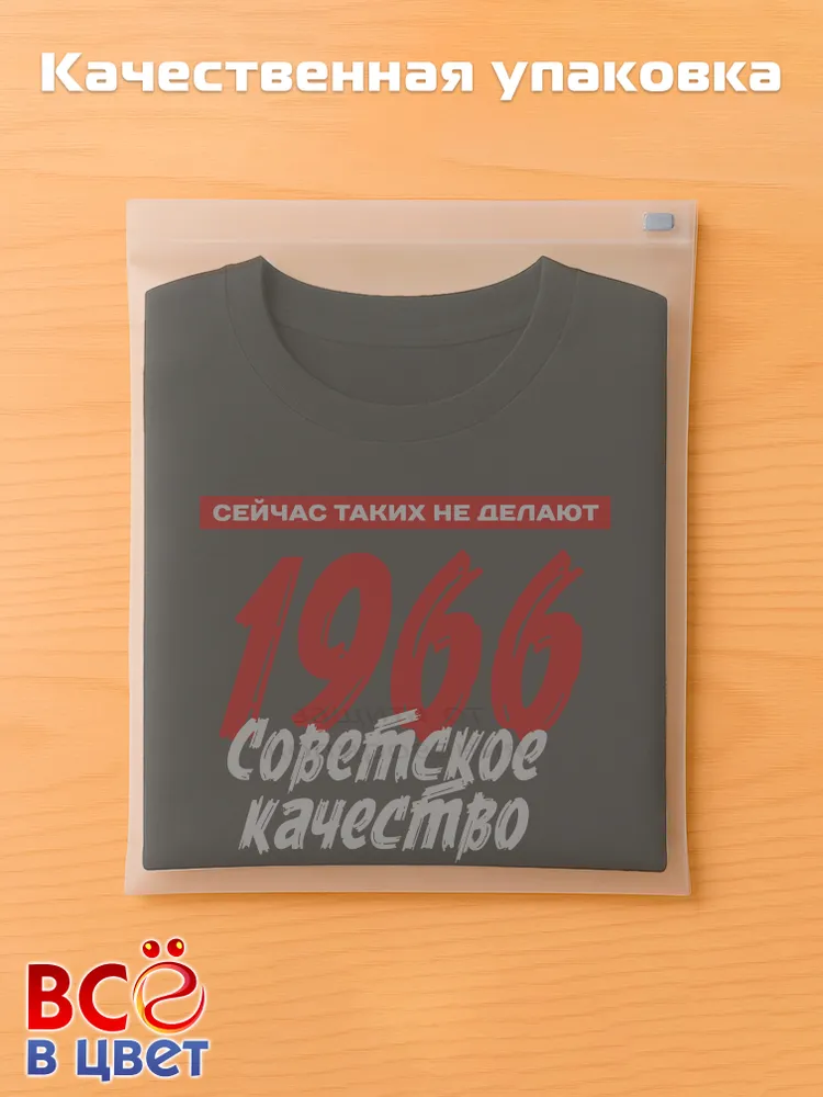 Футболка хлопковая Советское качество 1966 — фото 5