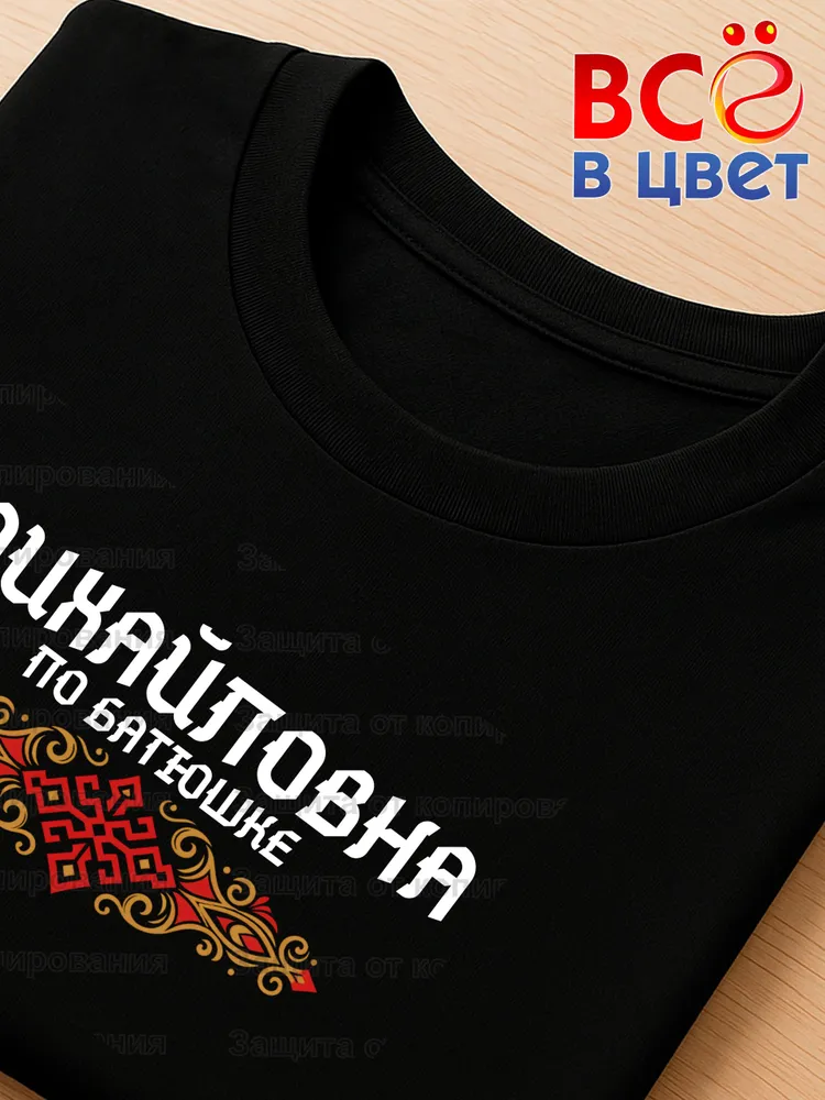 Футболка черная Михайловна по батюшке прикол — фото 4