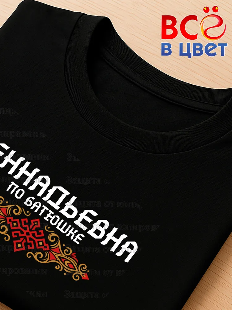 Футболка черная Геннадьевна по батюшке прикол — фото 4
