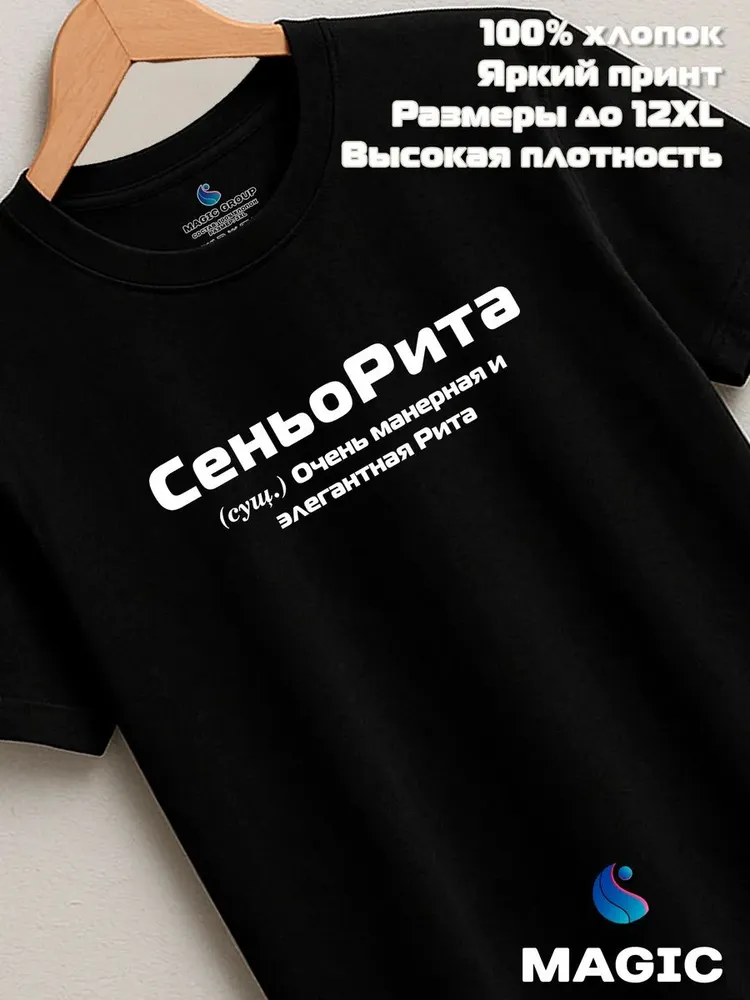 Футболка с именем Маргарита Рита прикол