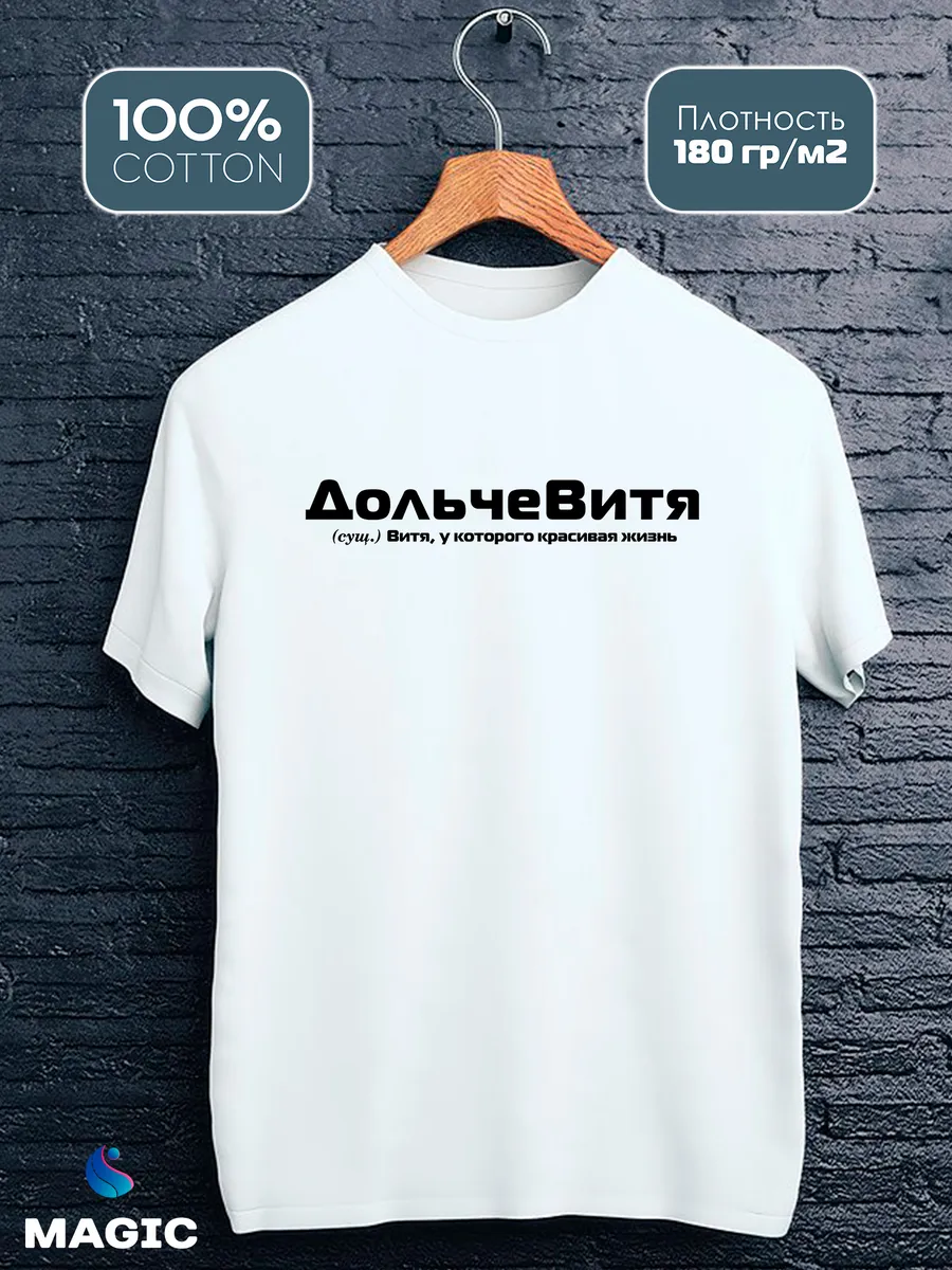 Футболка с именем Виктор Витя прикол