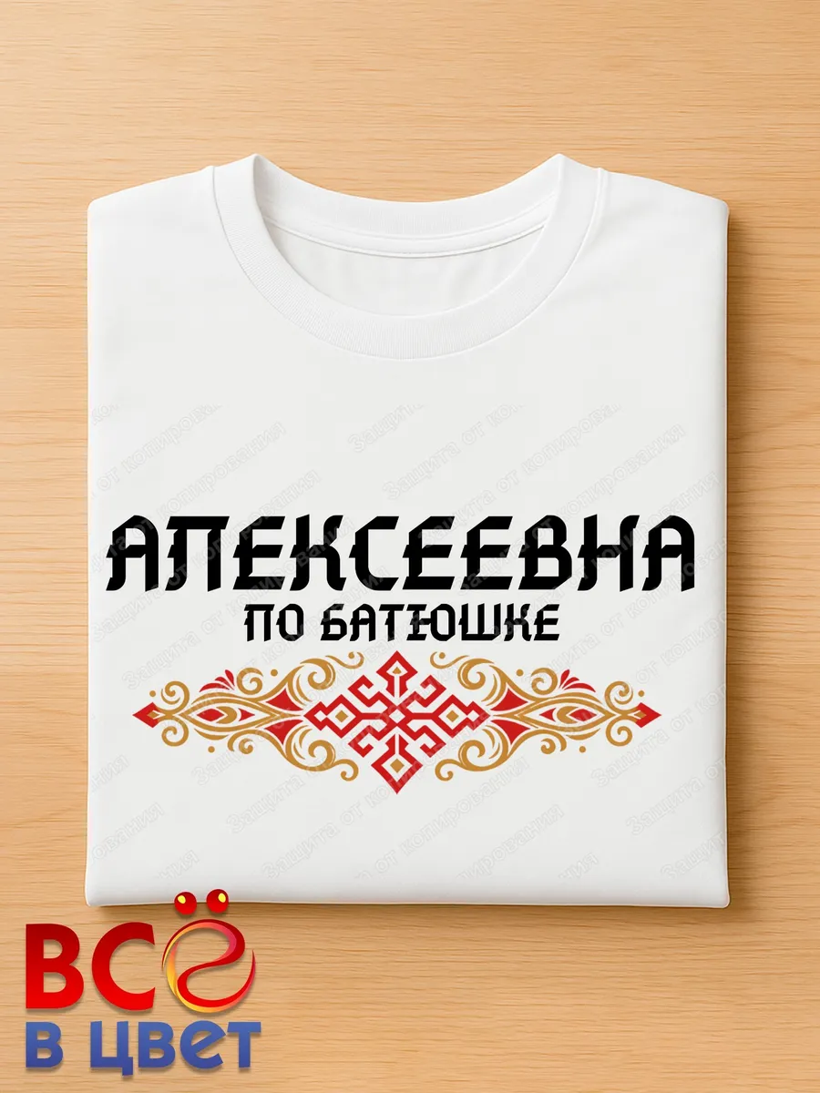 Футболка белая Алексеевна с орнаментом хлопок — фото 5