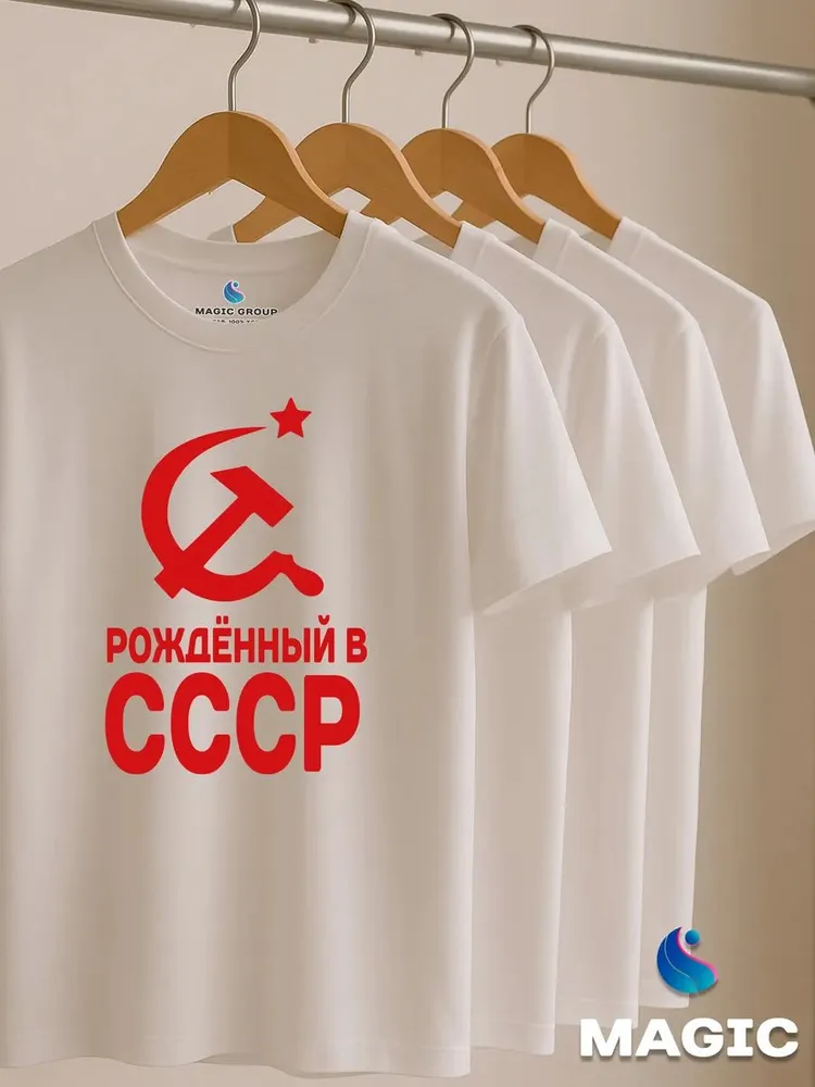 Футболка хлопковая Рожденный в СССР — фото 6