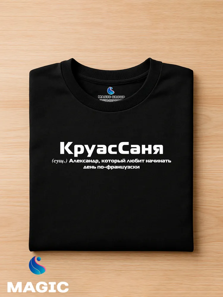 Футболка с именем Саша Саня прикол — фото 2