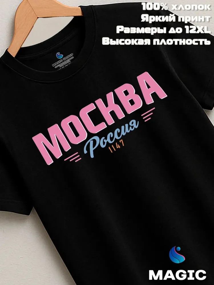 Футболка с принтом Москва Россия 1147