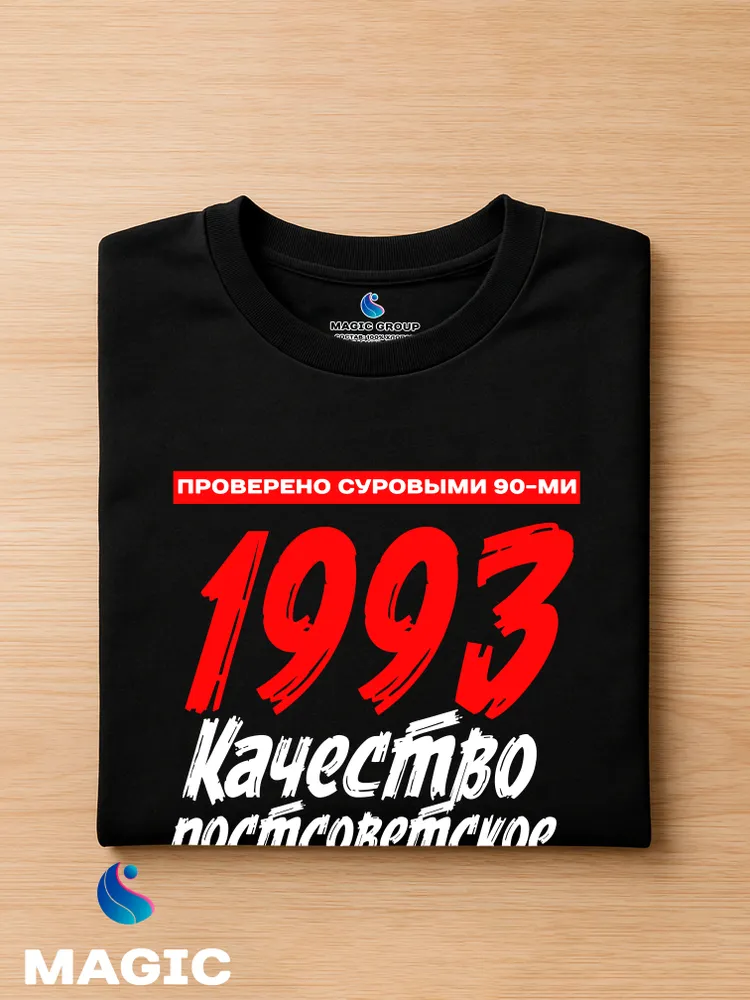 Футболка хлопковая Качество Постсоветское 1993 — фото 3