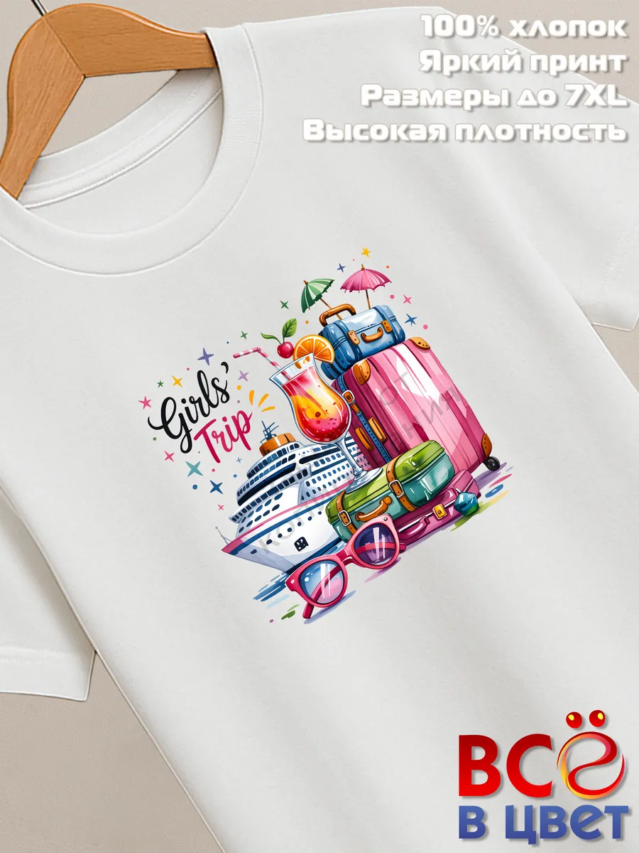 Футболка белая с принтом Girls Trip хлопок — фото 7