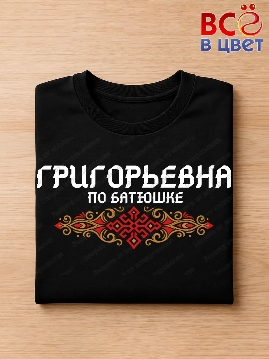 Футболка черная Григорьевна с орнаментом хлопок — фото 3