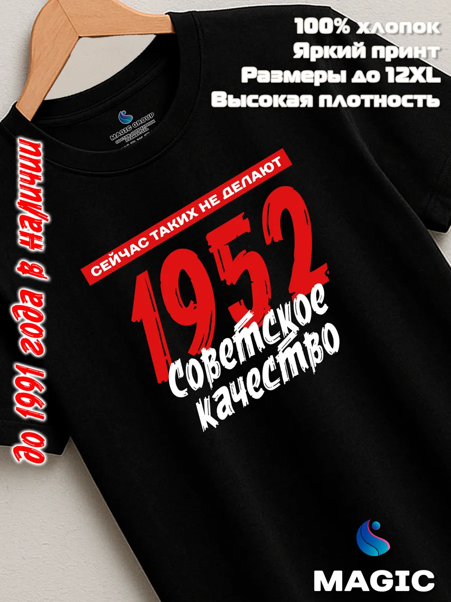 Футболка хлопковая Советское качество 1952 — фото 7