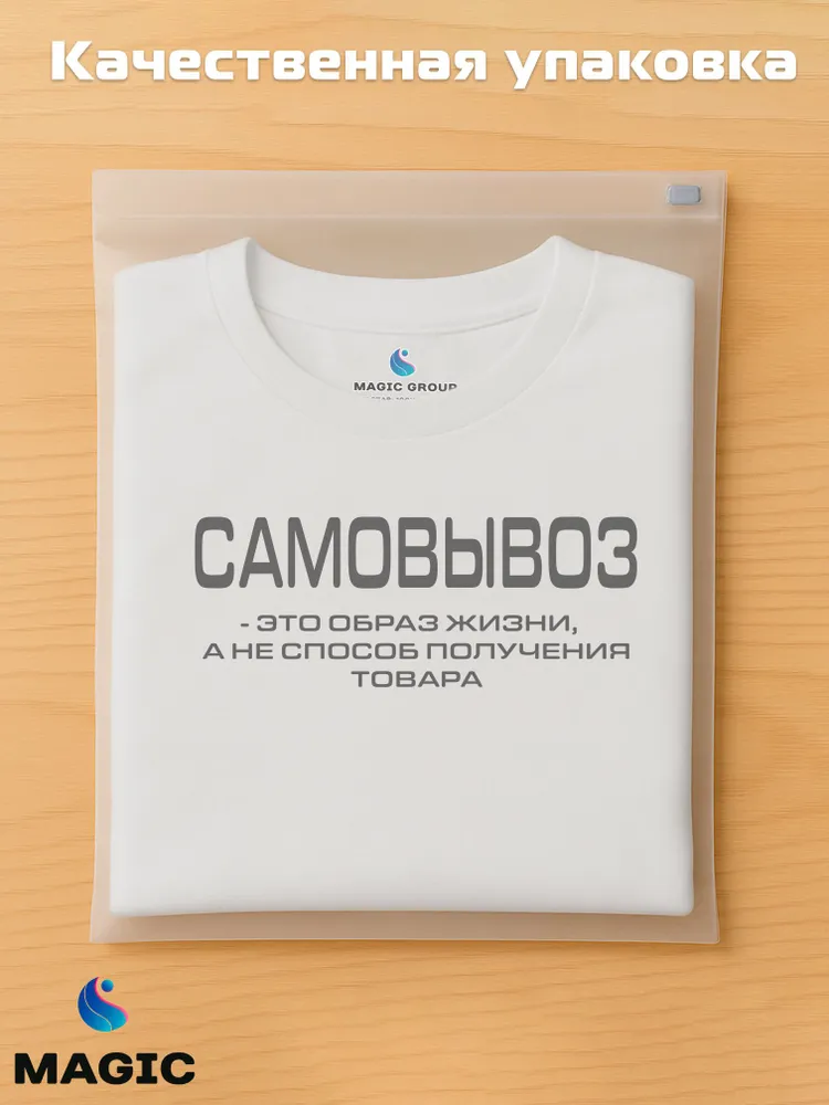 Футболка с принтом хлопковая Самовывоз — фото 4