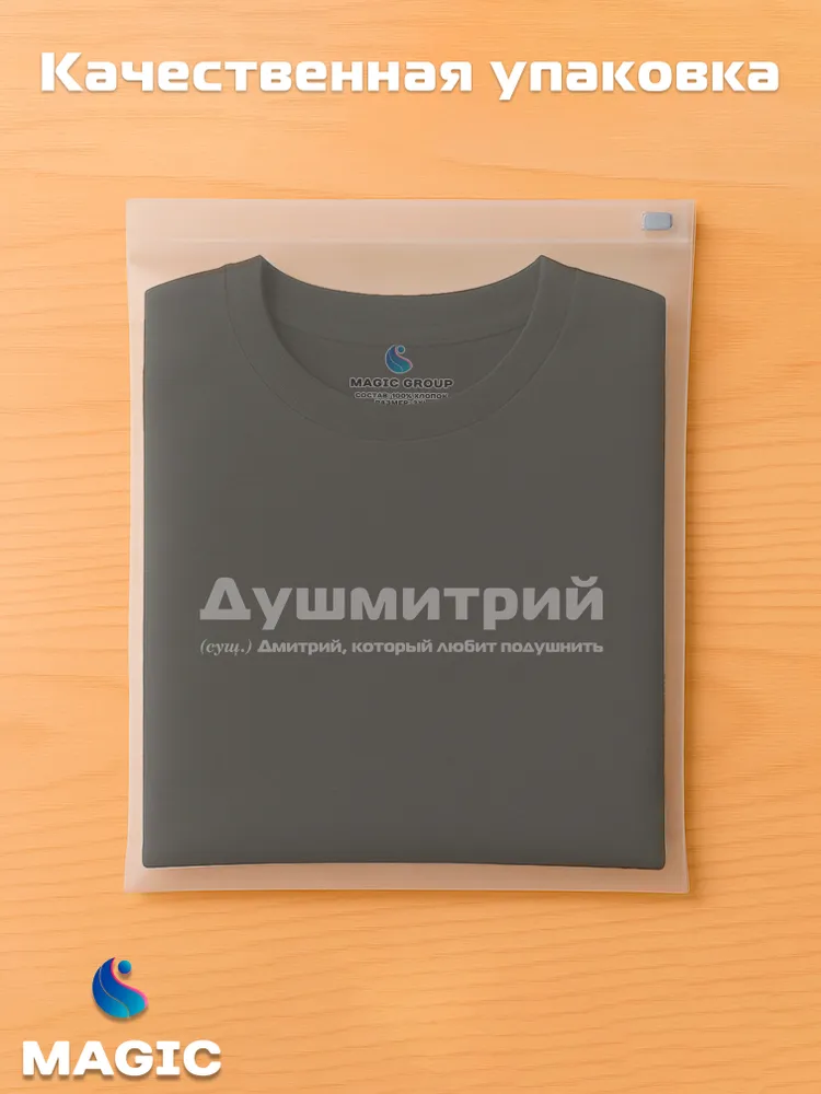 Футболка с именем Душмитрий Дмитрий Дима прикол — фото 5