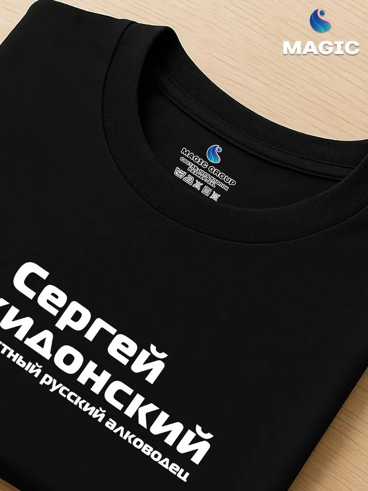 Футболка с именем Сергей Накидонский Серега прикол — фото 4