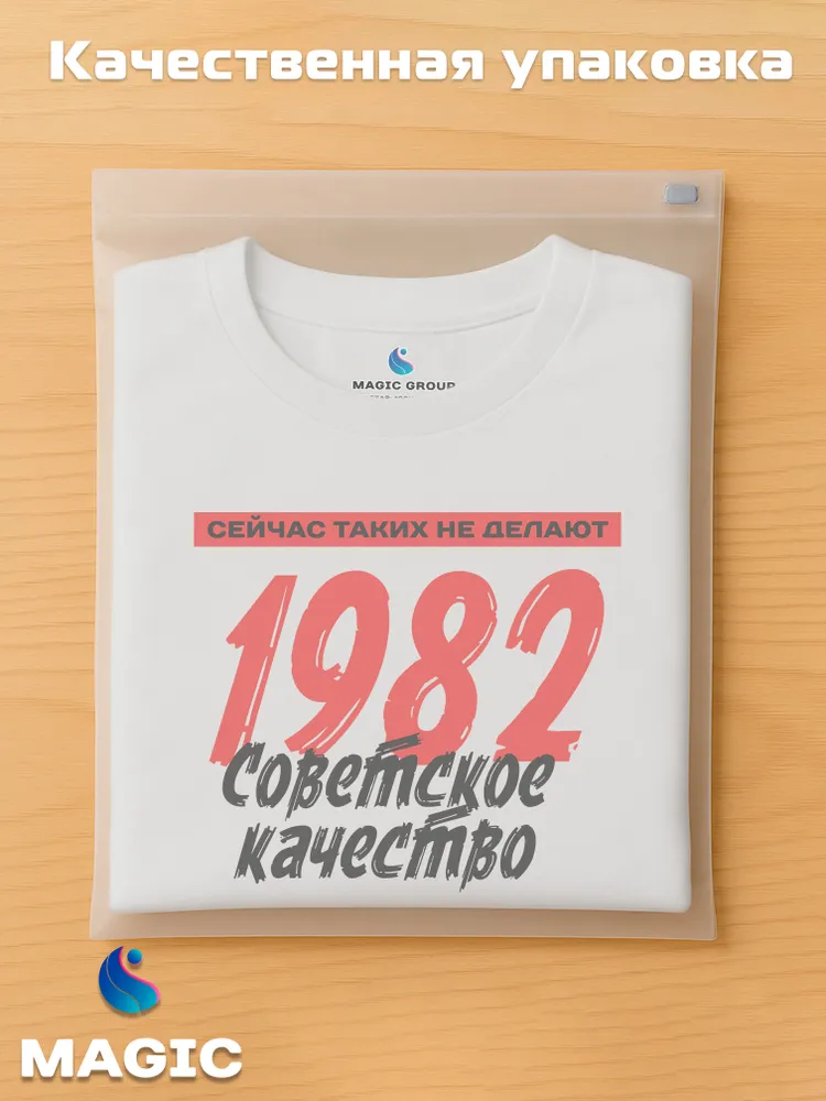 Футболка хлопковая Советское качество 1982 — фото 4