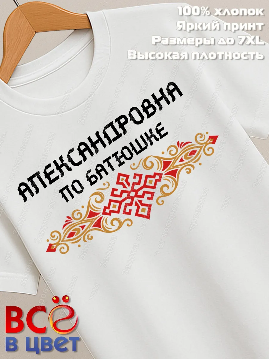 Футболка белая Александровна с орнаментом хлопок — фото 2