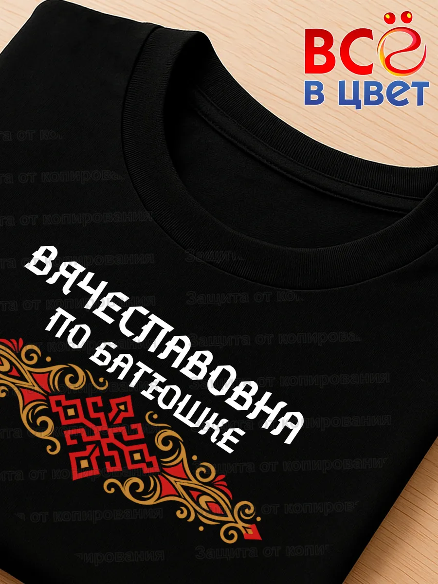 Футболка черная Вячеславовна с орнаментом хлопок — фото 4