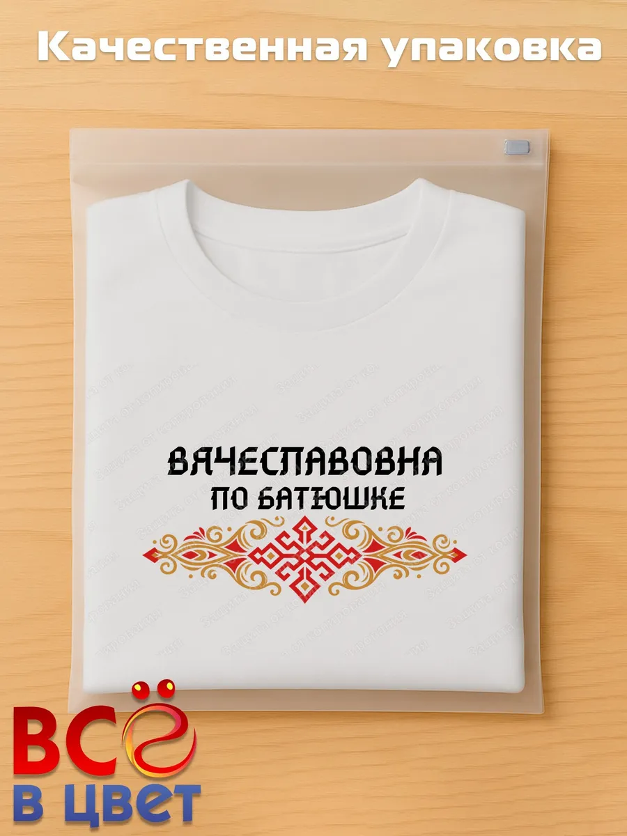 Футболка белая Вячеславовна с орнаментом хлопок — фото 6