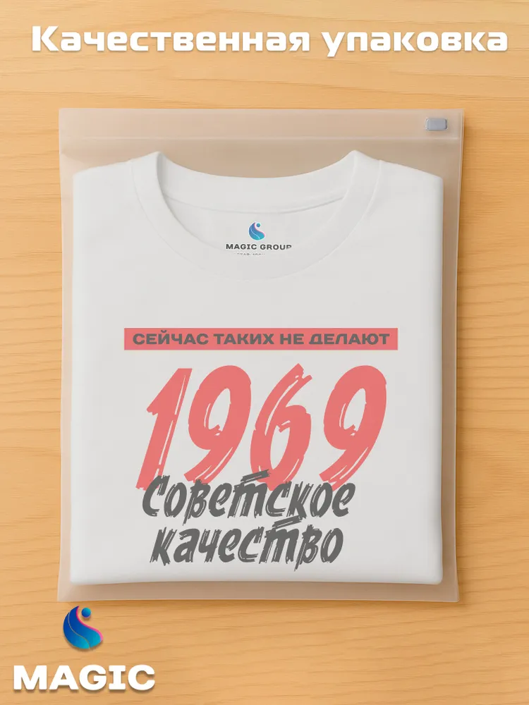 Футболка хлопковая Советское качество 1969 — фото 5