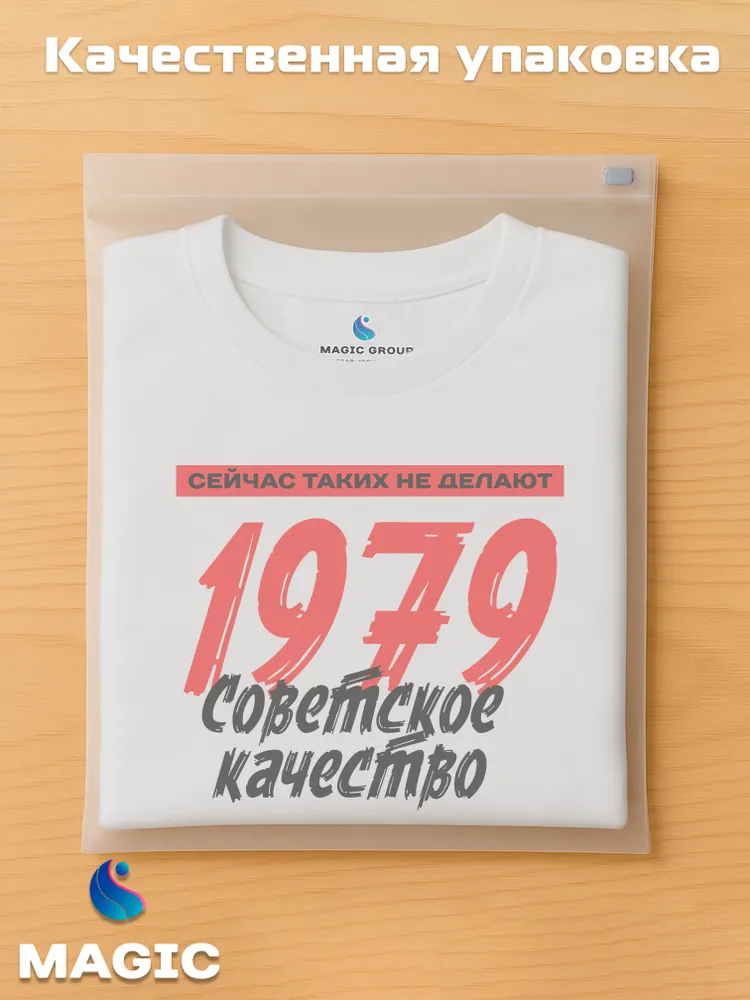 Футболка хлопковая Советское качество 1979 — фото 5