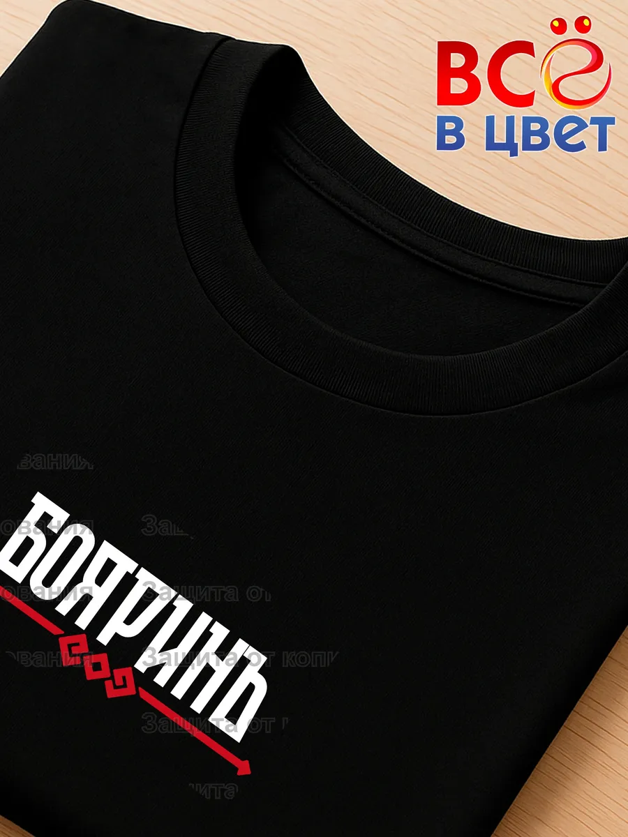 Футболка с принтом надпись Бояринъ русский стиль славянский — фото 4