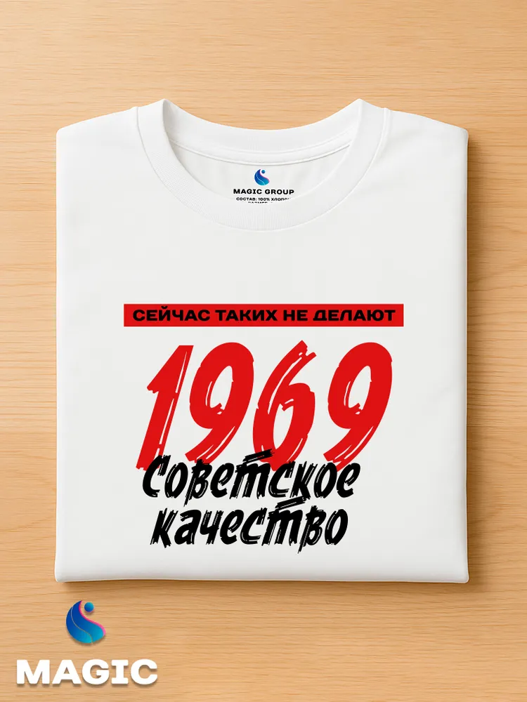 Футболка хлопковая Советское качество 1969 — фото 4