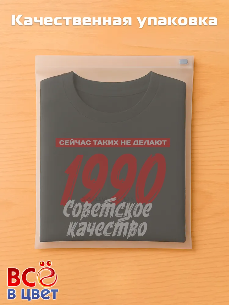 Футболка хлопковая Советское качество 1990 — фото 5