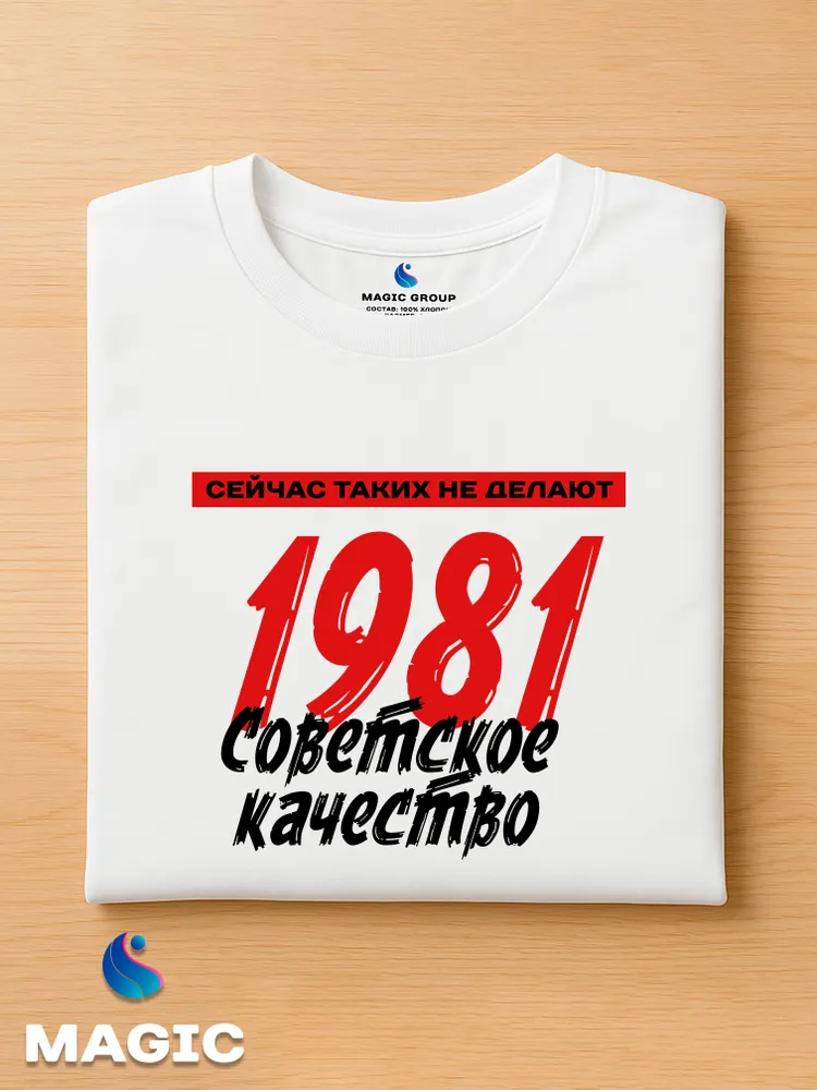 Футболка хлопковая Советское качество 1981 — фото 3