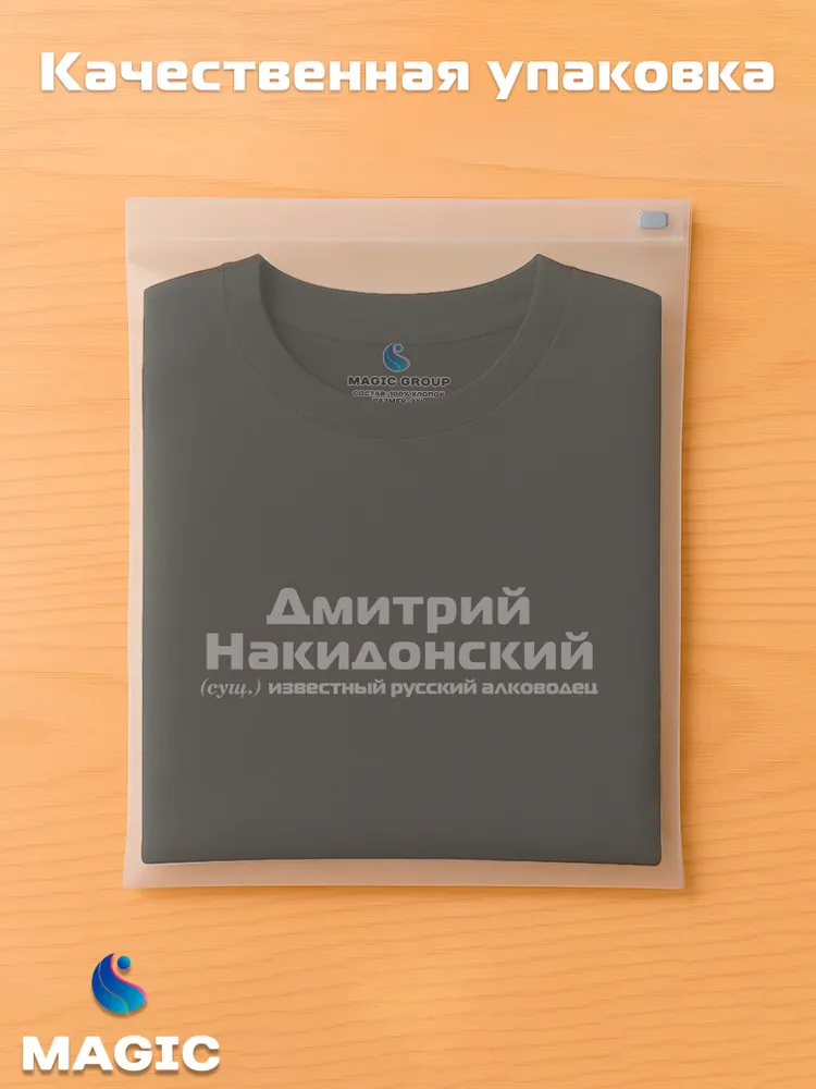 Футболка с именем Дмитрий Накидонский Дима прикол — фото 5