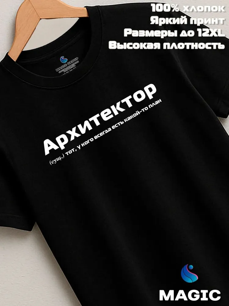 Футболка с принтом хлопковая Архитектор — фото 8