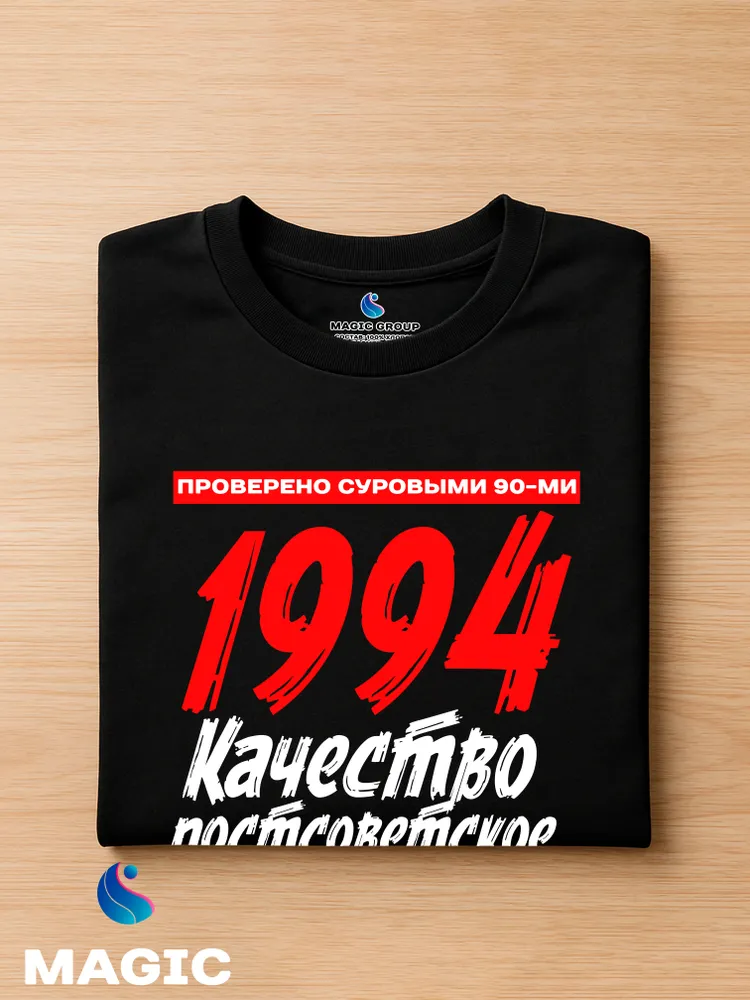 Футболка хлопковая Качество Постсоветское 1994 — фото 2